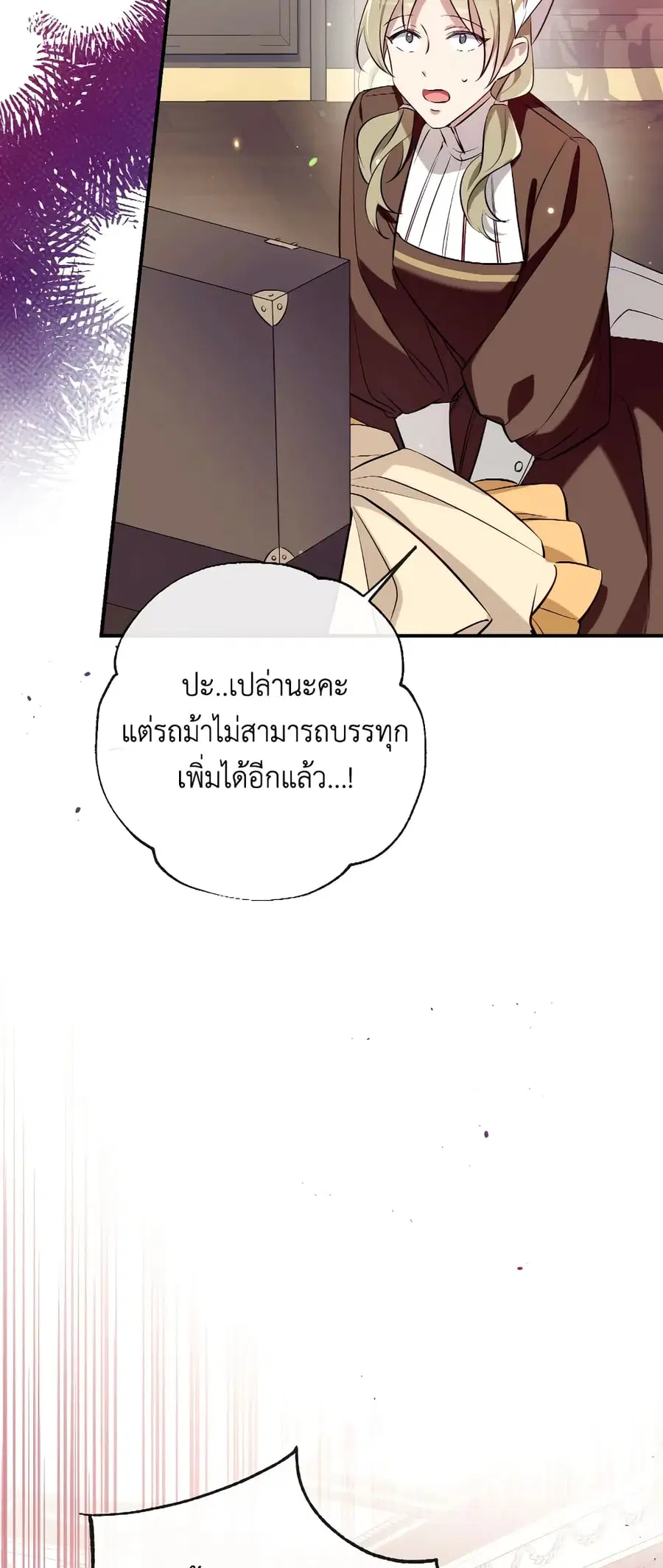 Can We Become a Family? ตอนที่ 68 หน้า 43