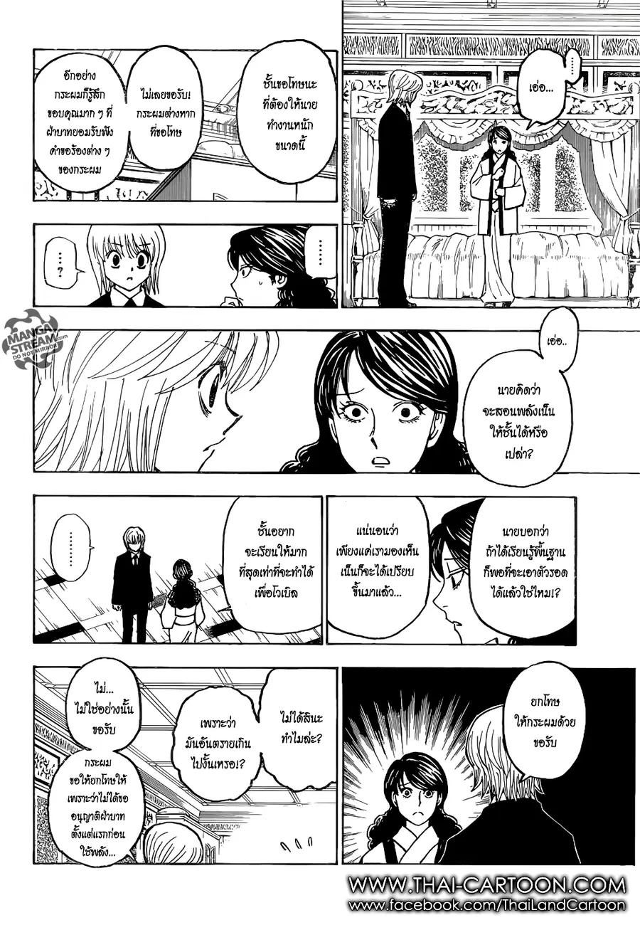 Hunter x Hunter ตอนที่ 369 หน้า 13