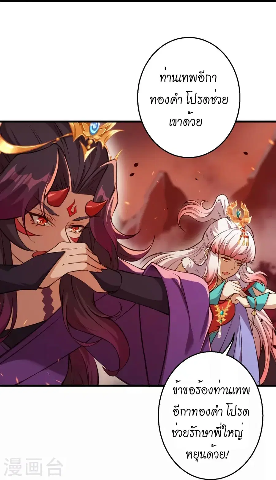Against the Gods ตอนที่ 523 หน้า 9