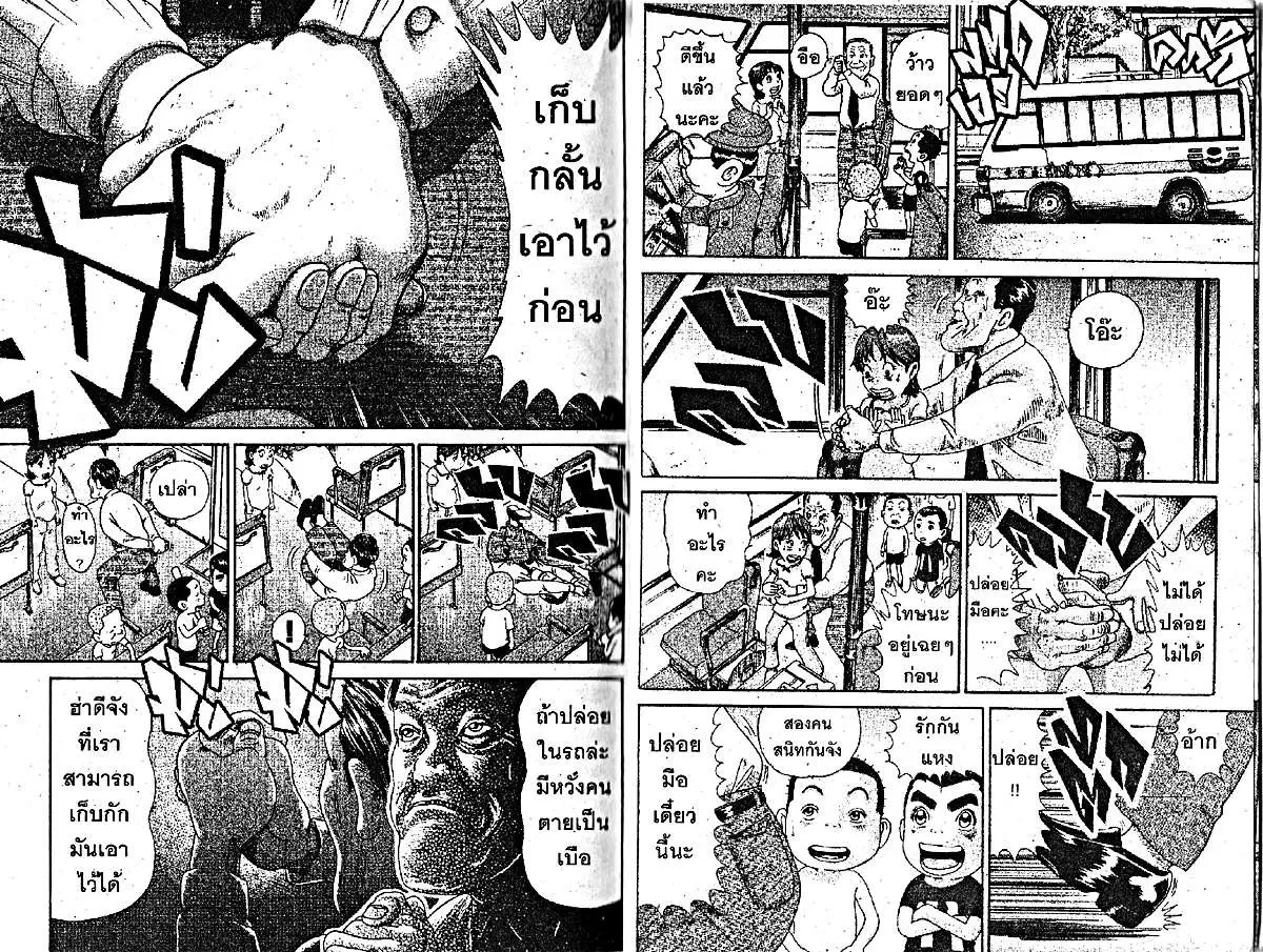 Urayasu Tekkin Kazoku ตอนที่ 176 หน้า 5