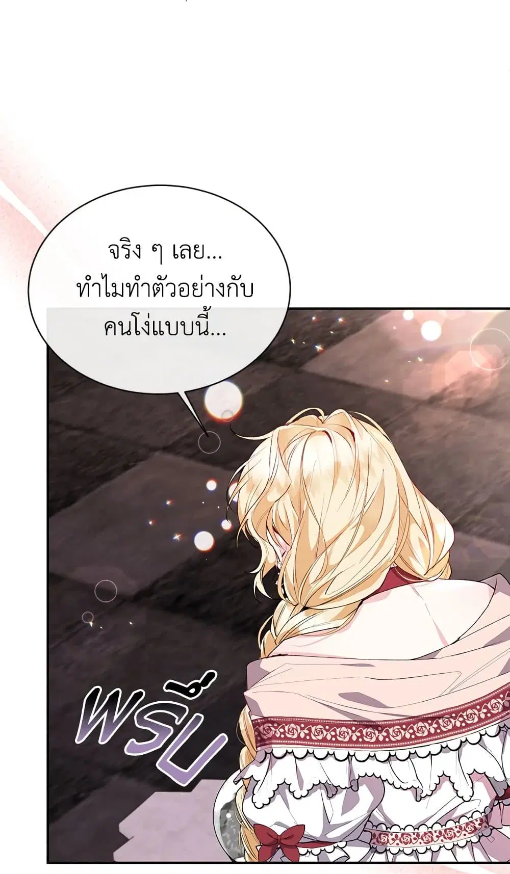 The Real Daughter Is Back ตอนที่ 29 หน้า 58
