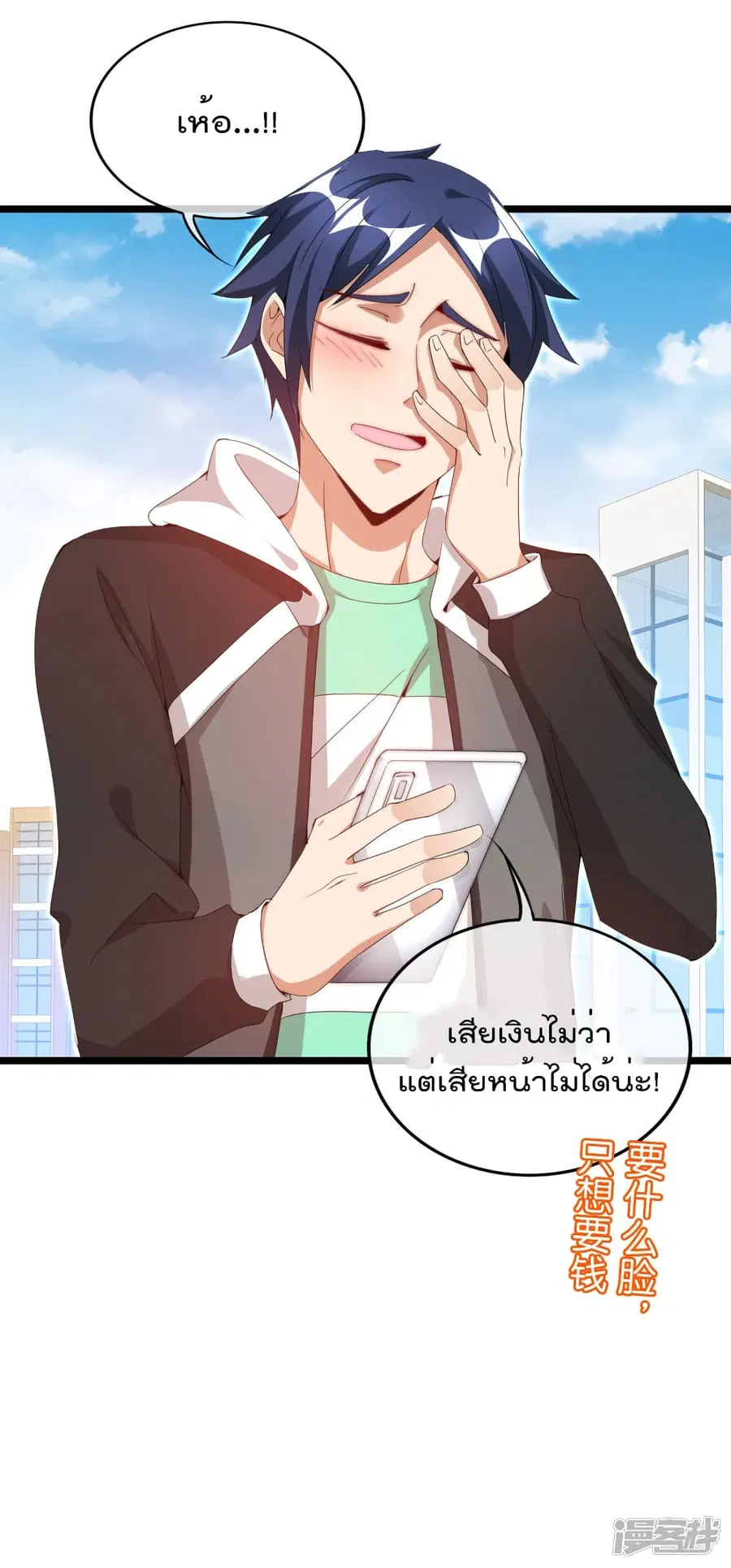 I am The Richest in The World ตอนที่ 127 หน้า 36
