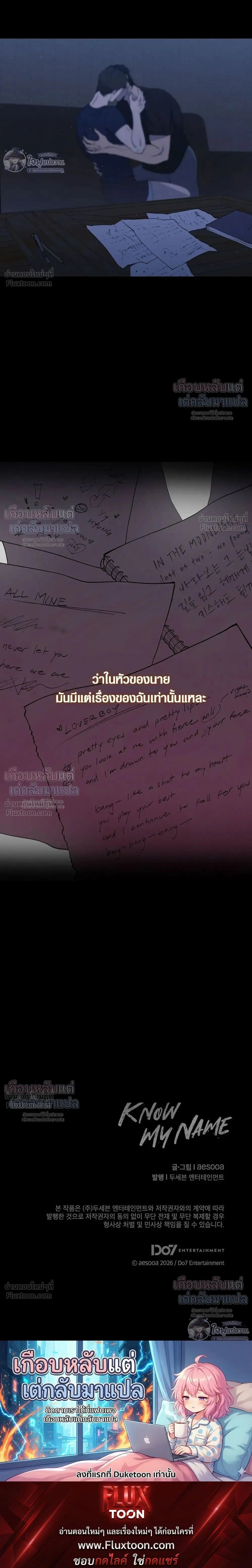 Know My Name – โนว์ ไม เนม ตอนที่ 4 หน้า 34