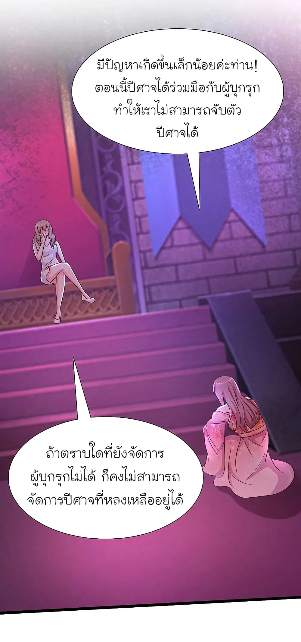 The Strongest Peach Blossom ตอนที่ 201 หน้า 13