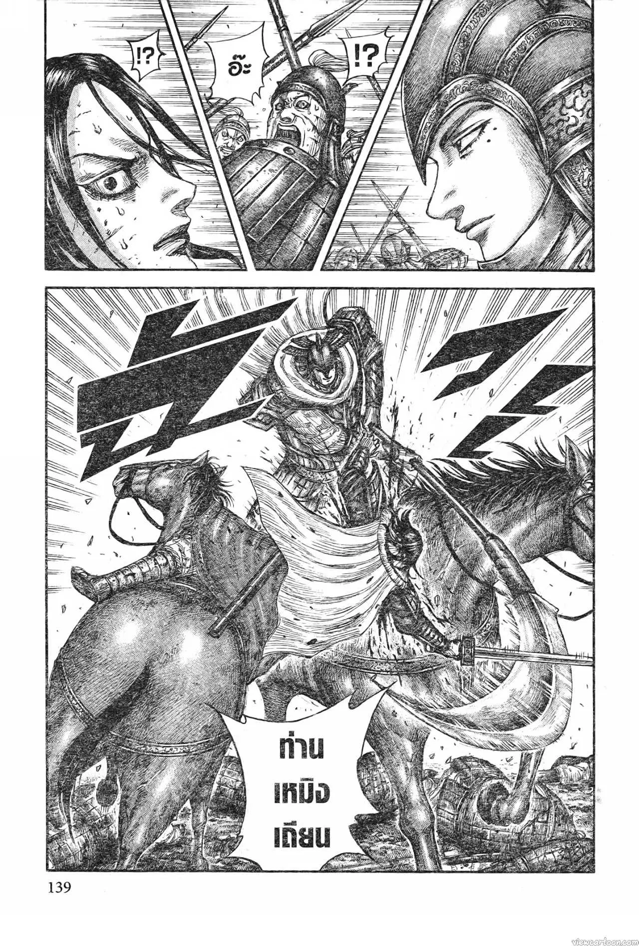 Kingdom ตอนที่ 720 หน้า 15