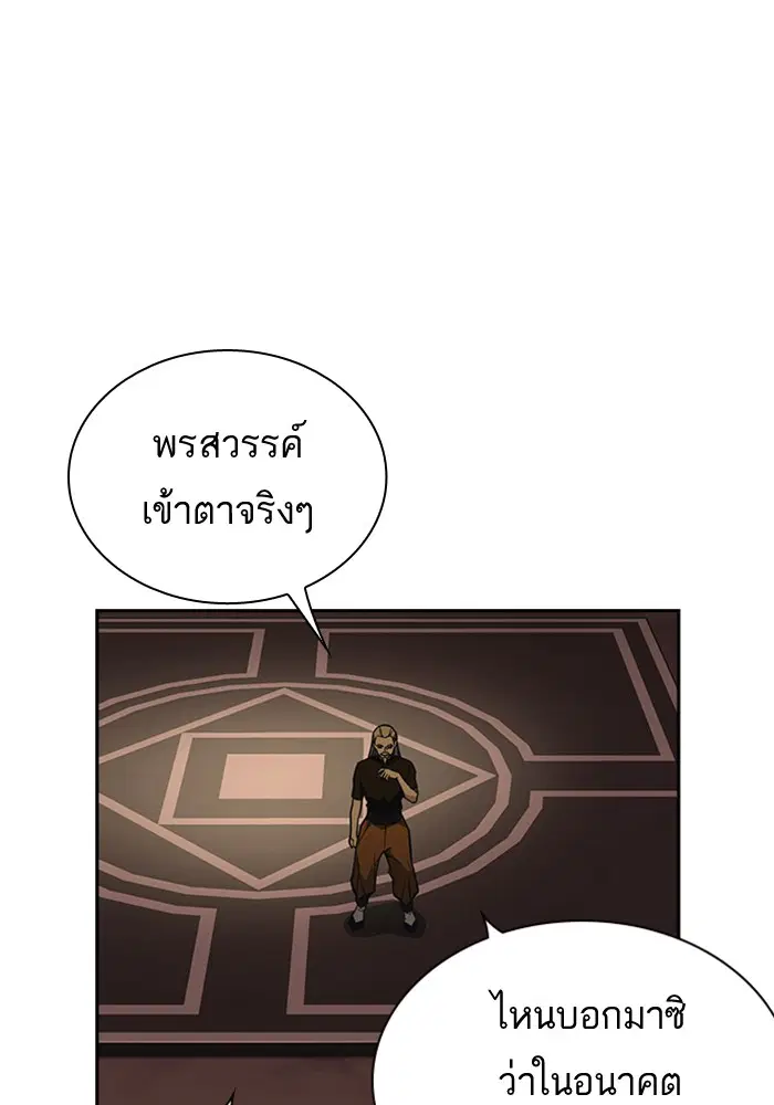Study Group ตอนที่ 80 หน้า 4