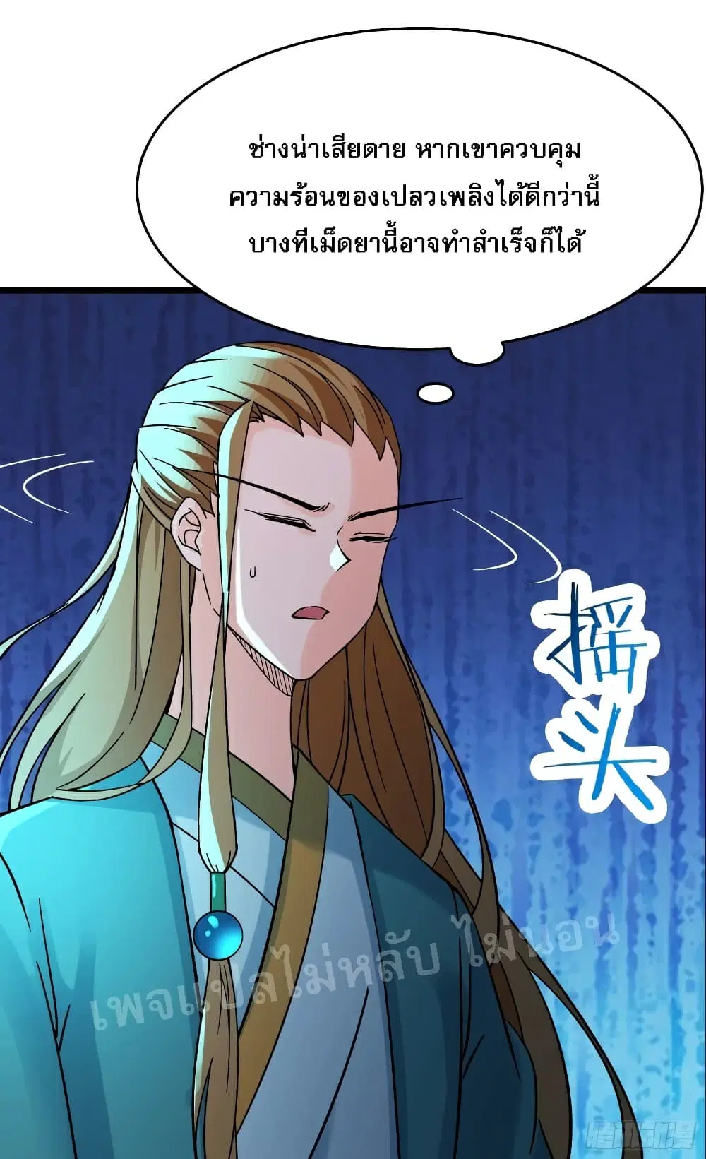 My Harem is All Female Students ตอนที่ 56 หน้า 10
