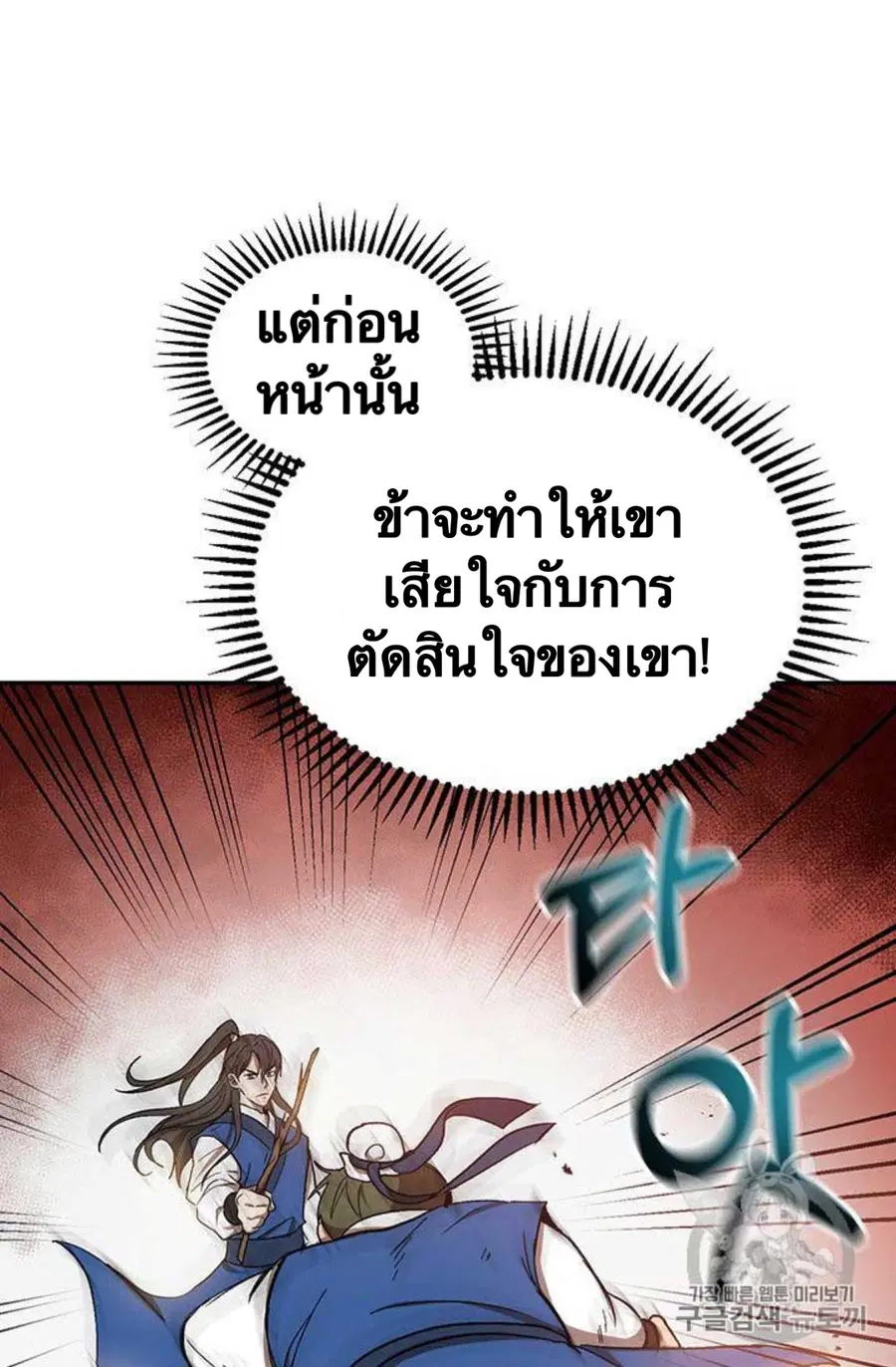 Path of the Shaman ตอนที่ 10 หน้า 42