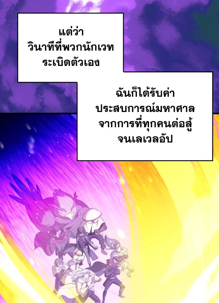 Max Level Player ตอนที่ 69 หน้า 63