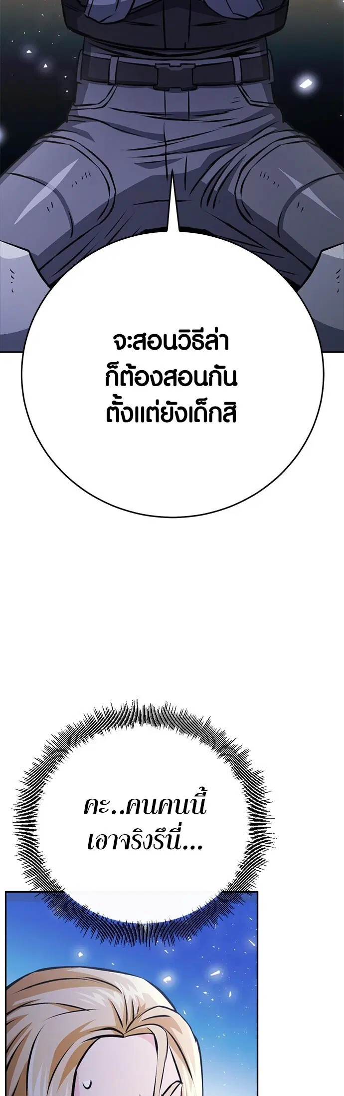 The Druid of Seoul Station ตอนที่ 118 หน้า 78