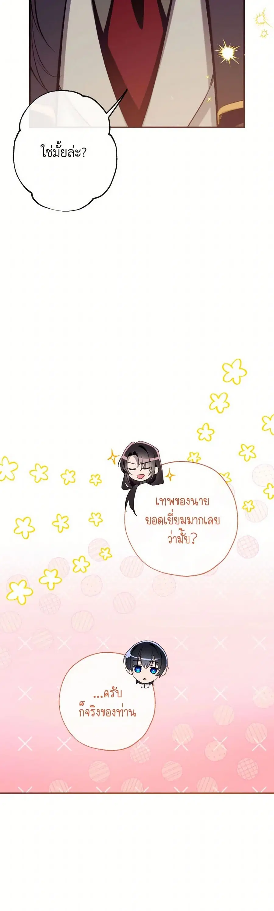 Can We Become a Family? ตอนที่ 132 หน้า 27