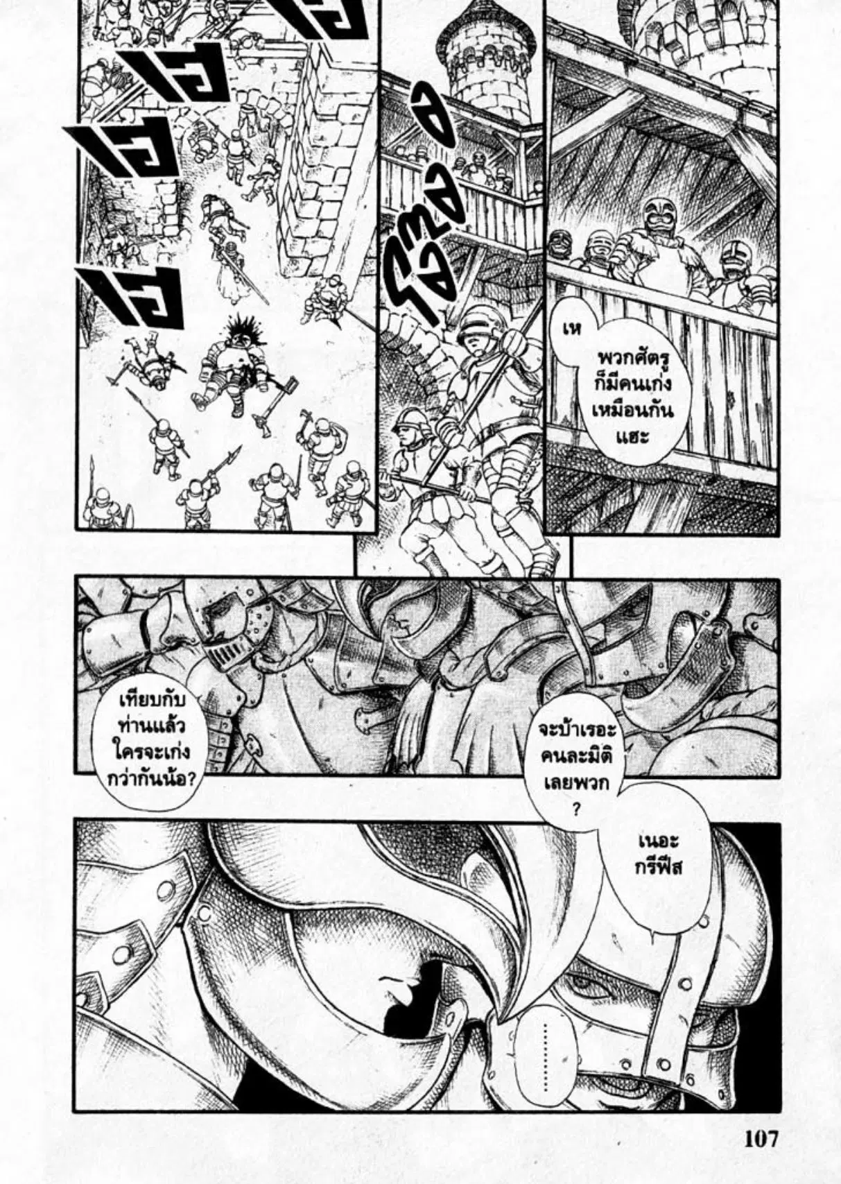 Berserk ตอนที่ 12 หน้า 4