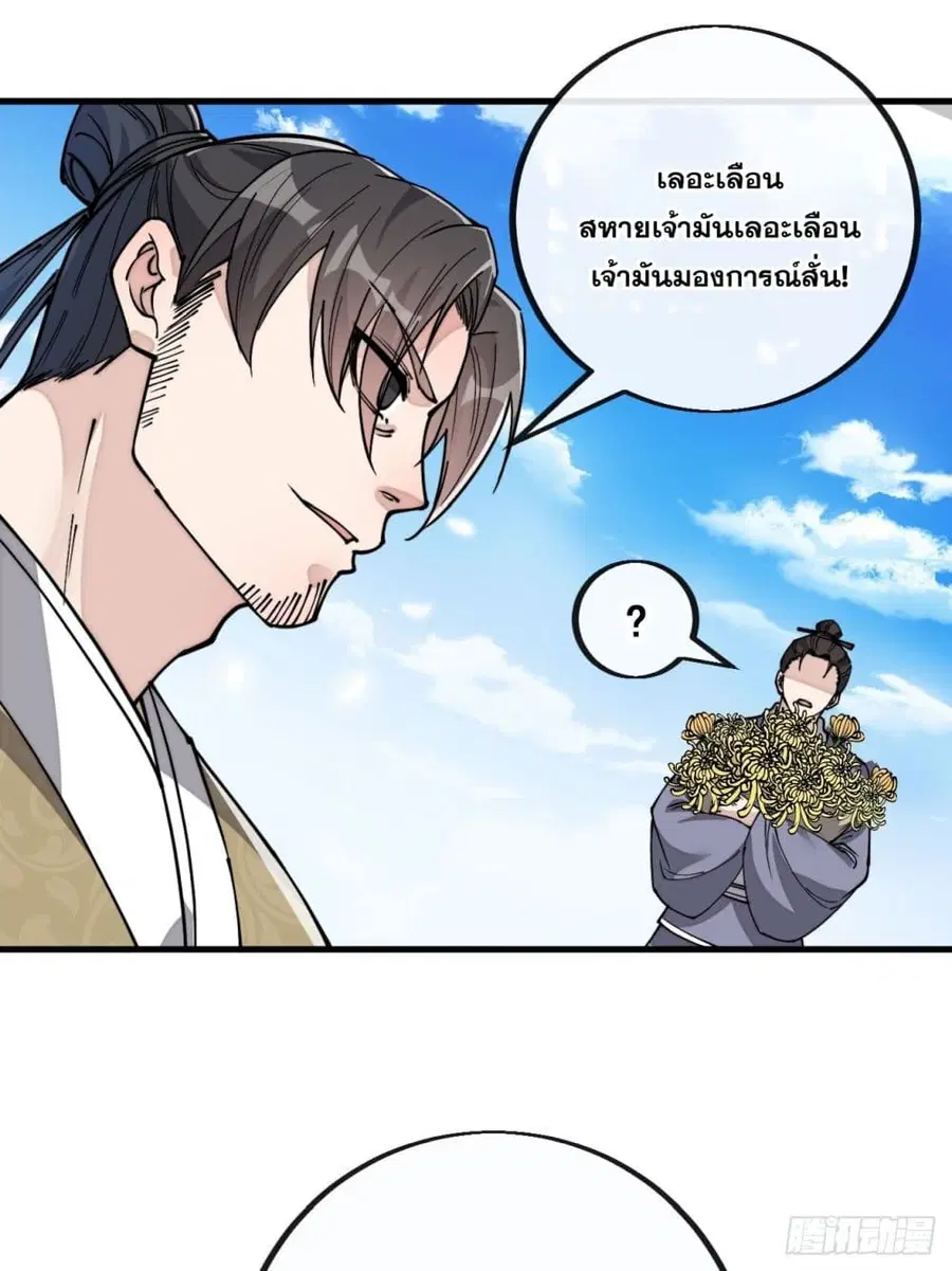 I’m Really Not the Son of Luck ตอนที่ 91 หน้า 2