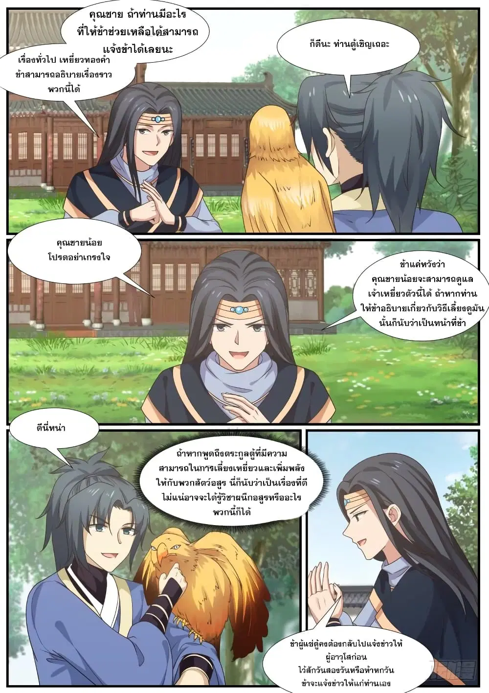 Martial Peak ตอนที่ 337 หน้า 8