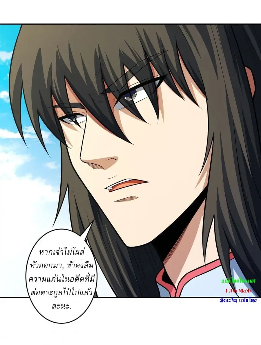 God of Martial Arts ตอนที่ 625 หน้า 17