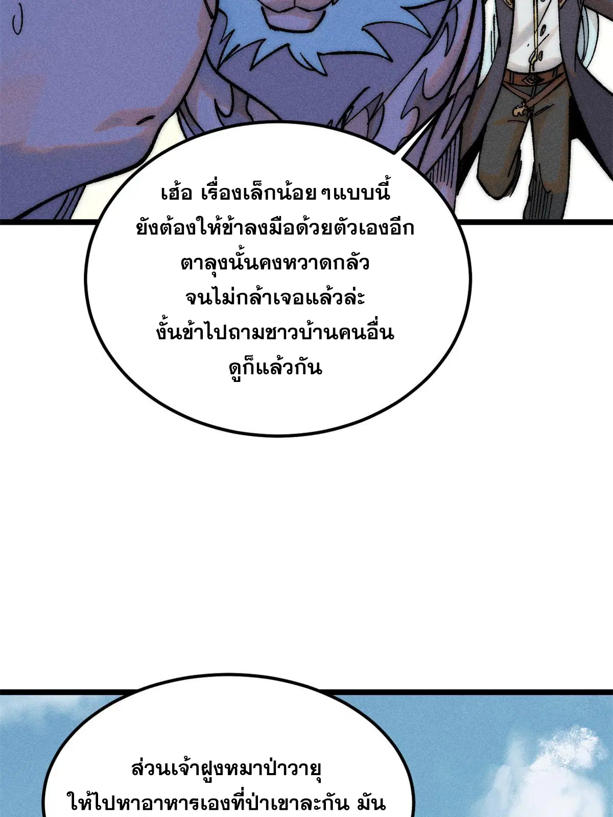 All Hail the Sect Leader ตอนที่ 224 หน้า 22