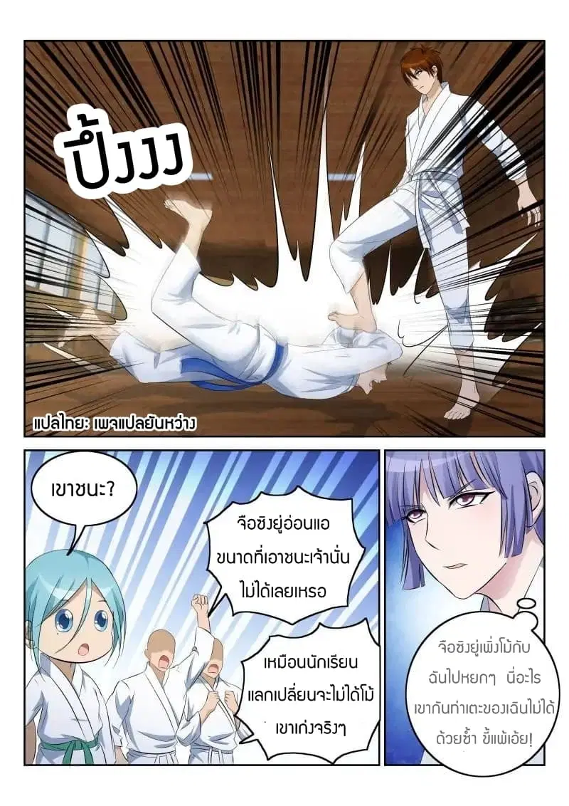 Rebirth Of The Urban Immortal Cultivator ตอนที่ 12 หน้า 7