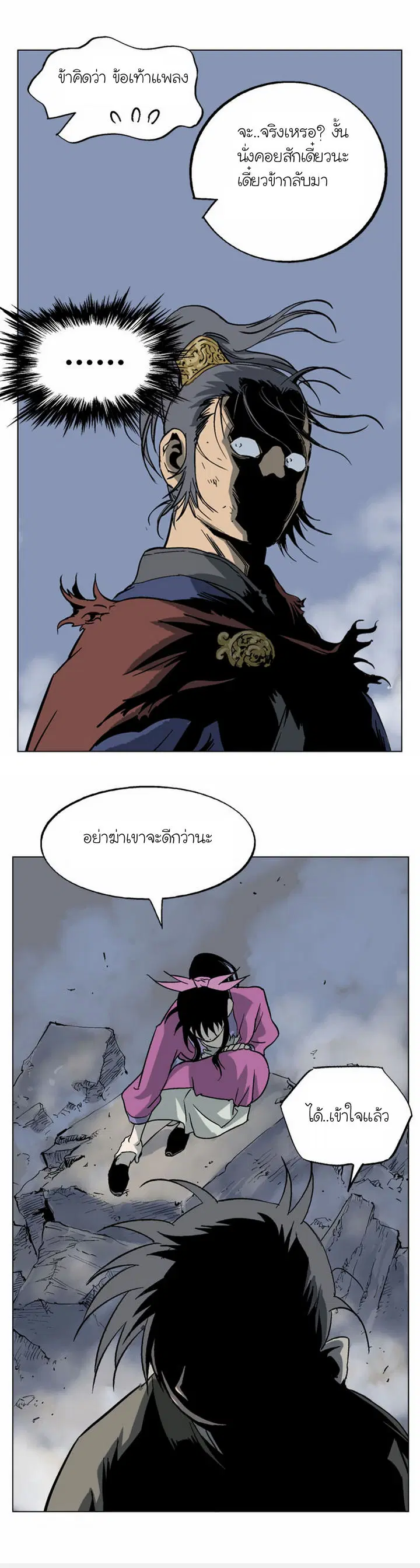 Gosu ตอนที่ 47 หน้า 36