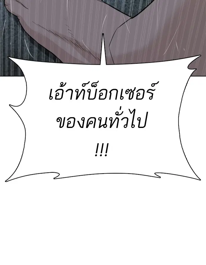 How to Fight ตอนที่ 43 หน้า 147
