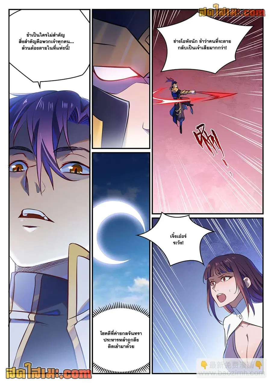 Bailian Chengshen ตอนที่ 1108 หน้า 6