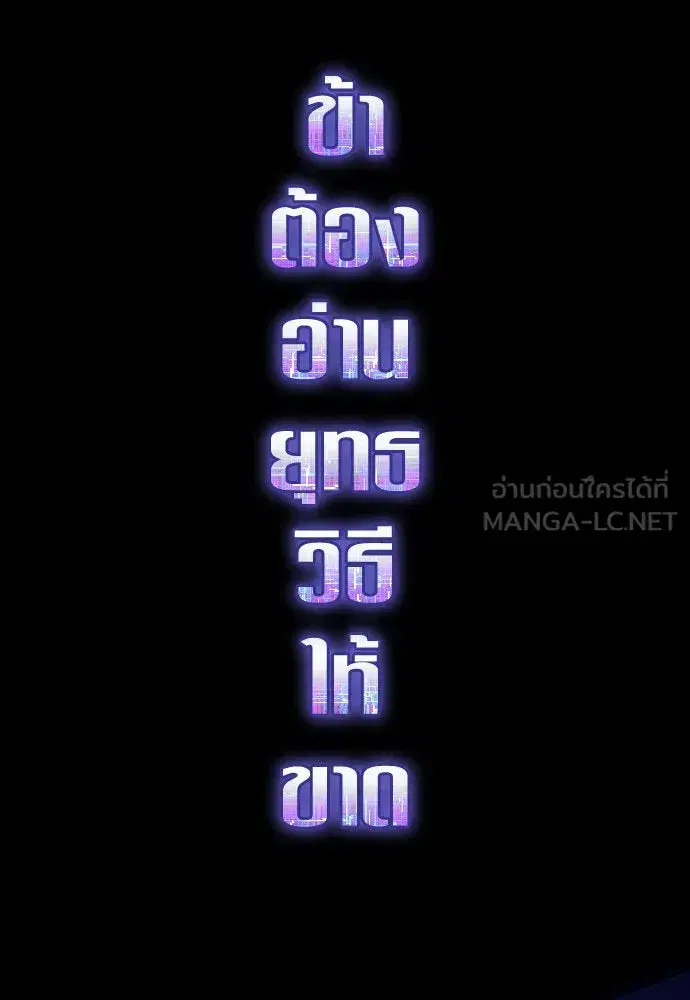 Your Throne ตอนที่ 239 หน้า 114