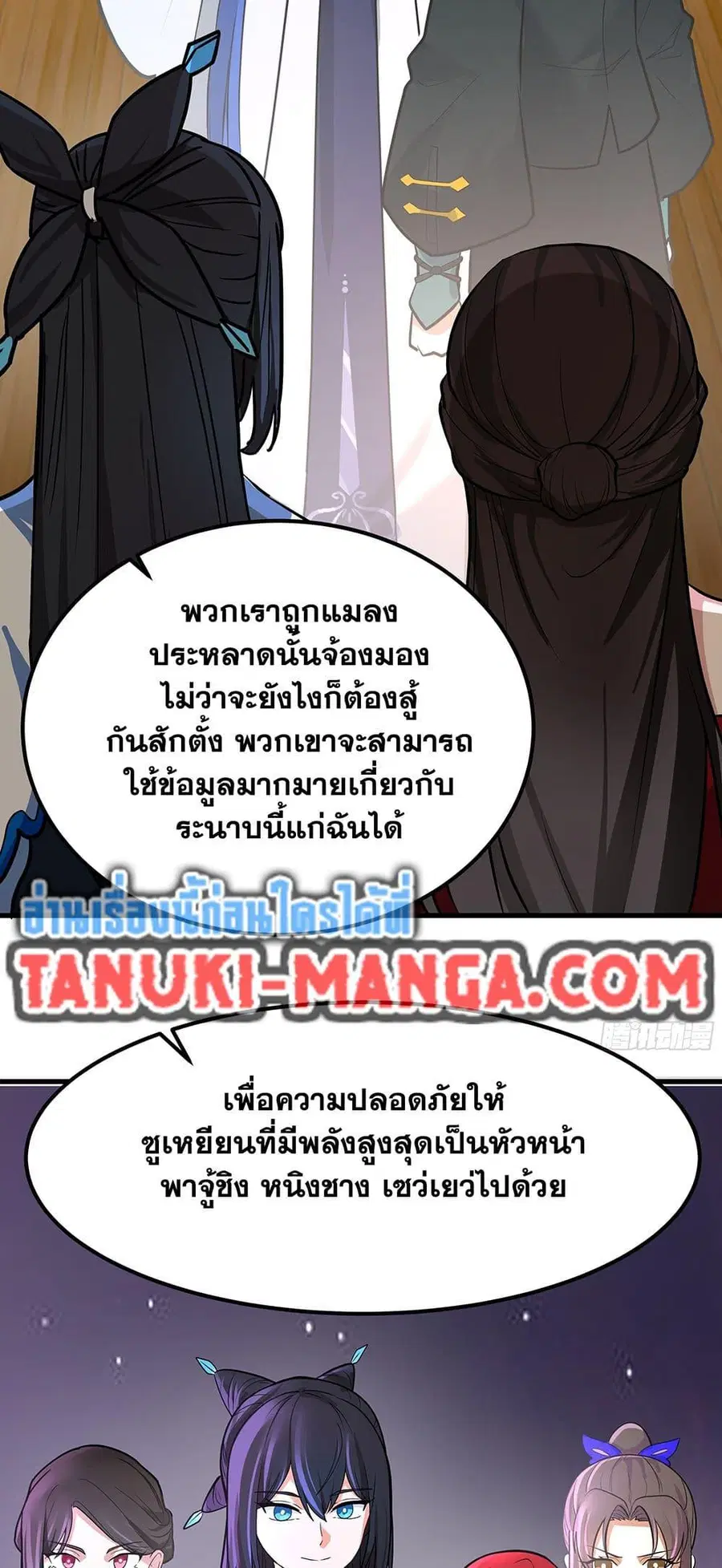 Martial Peak ตอนที่ 3849 หน้า 25