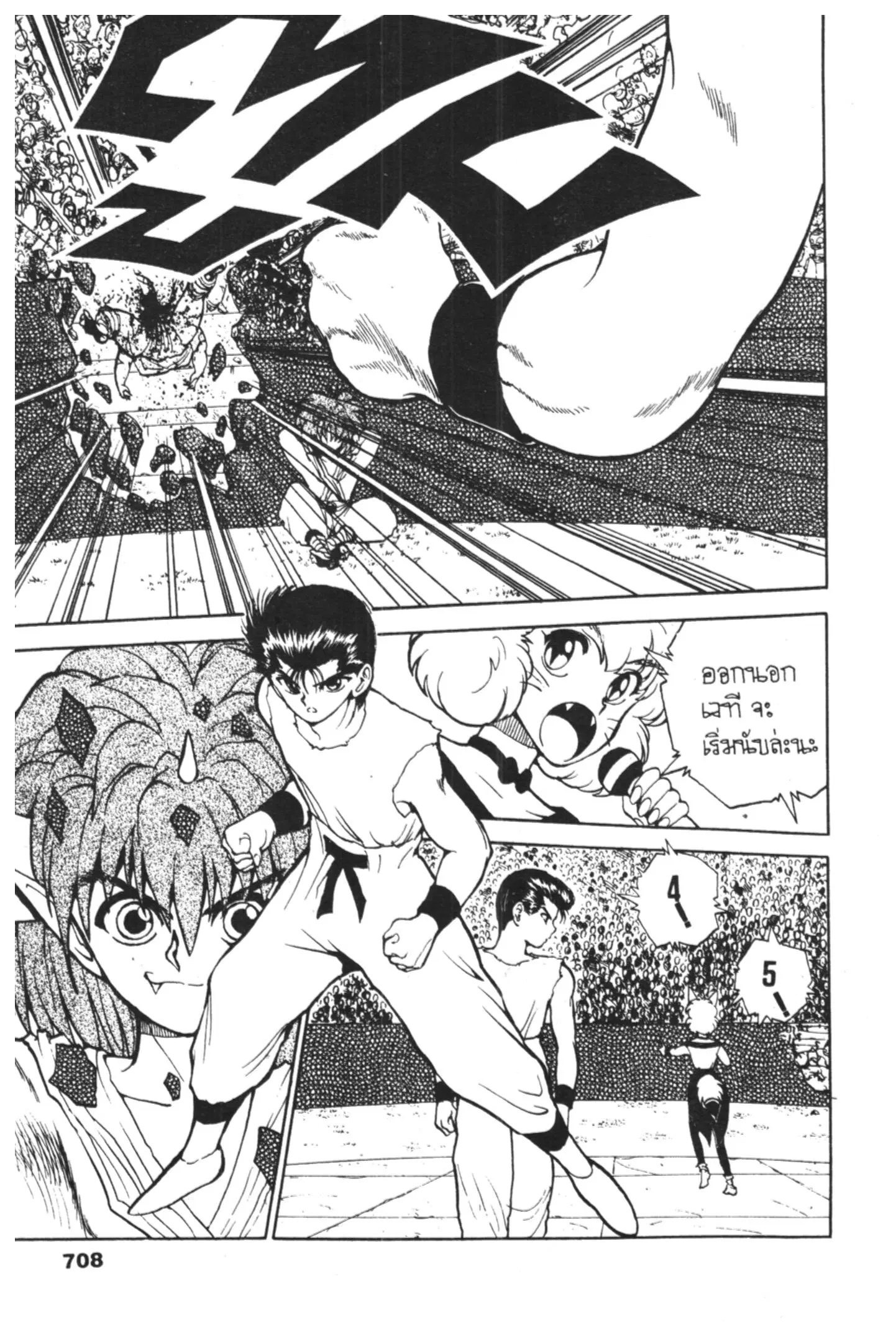 Yu Yu Hakusho ตอนที่ 68 หน้า 6