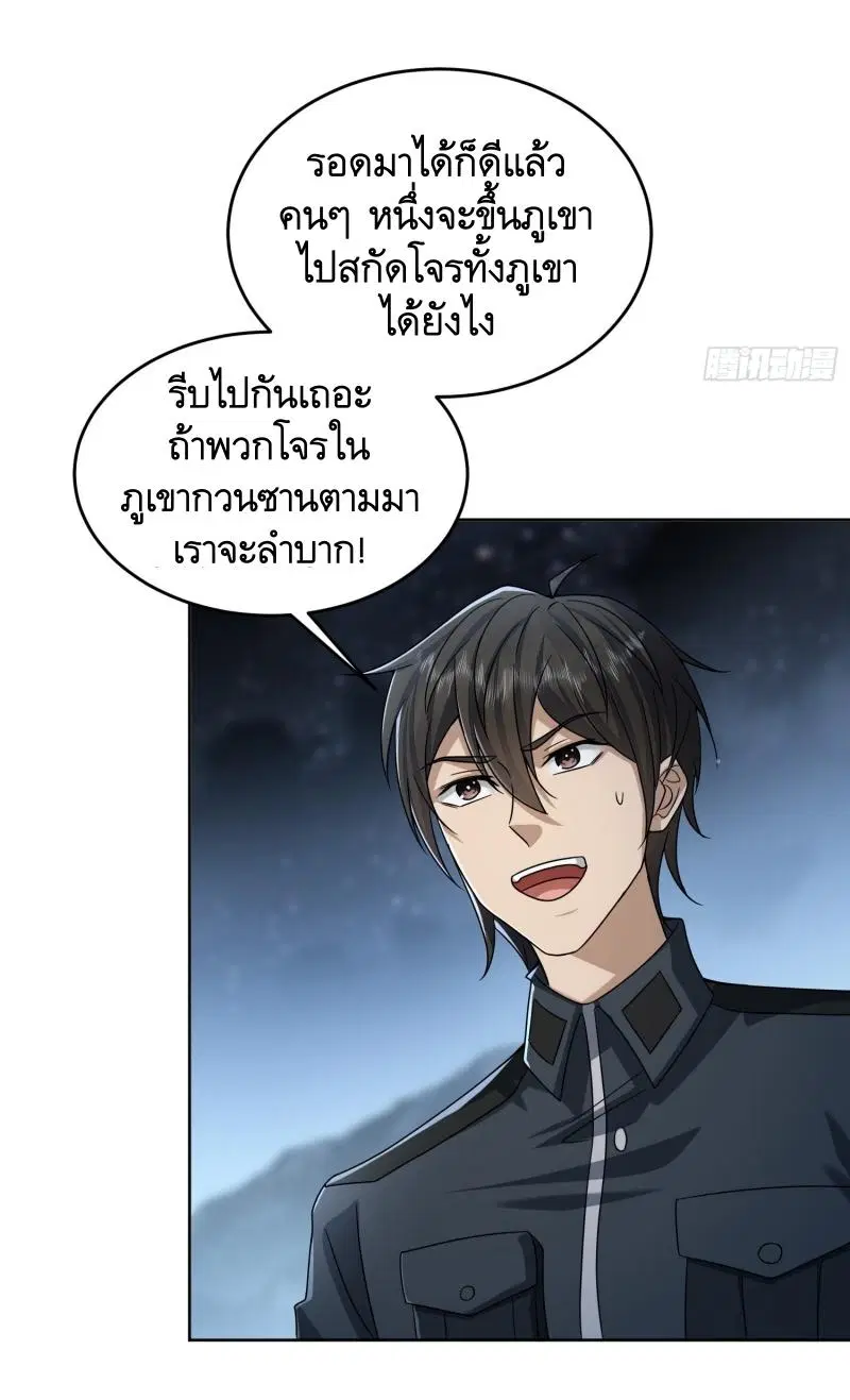 The First Order ตอนที่ 196 หน้า 5