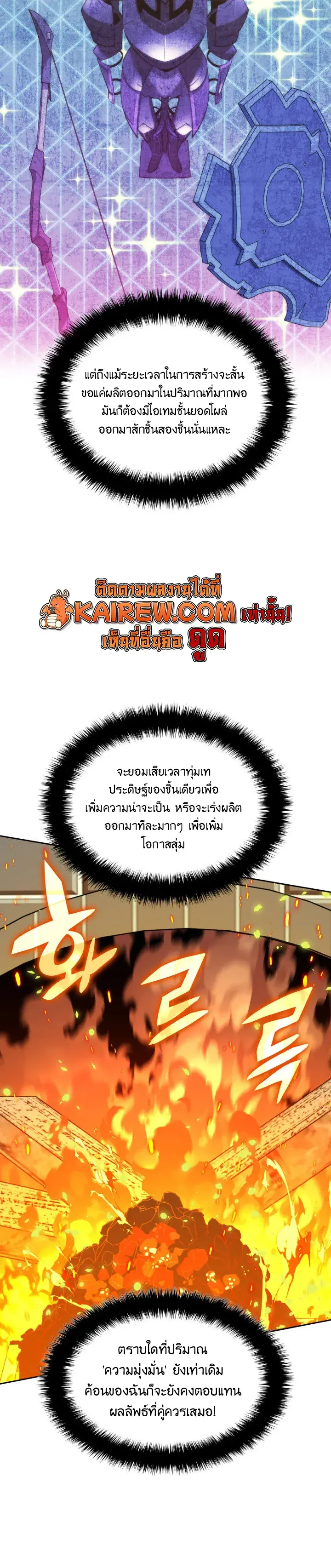 Overgeared จ้าวแห่งยุทธภัณฑ์ ตอนที่ 327 หน้า 20