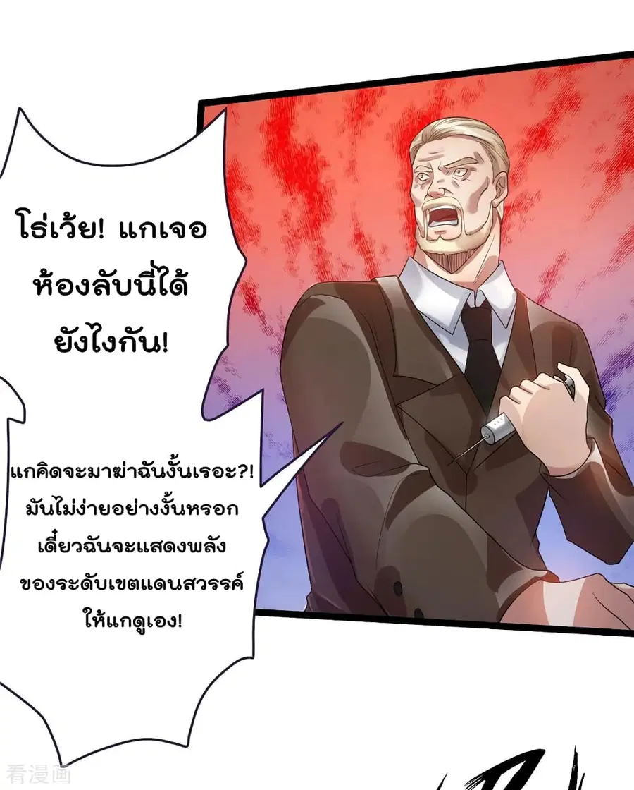 Immortal King of City ตอนที่ 82 หน้า 21
