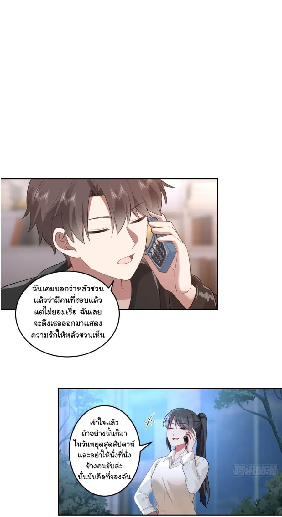 I Really Don’t Want to be Reborn ตอนที่ 165 หน้า 8