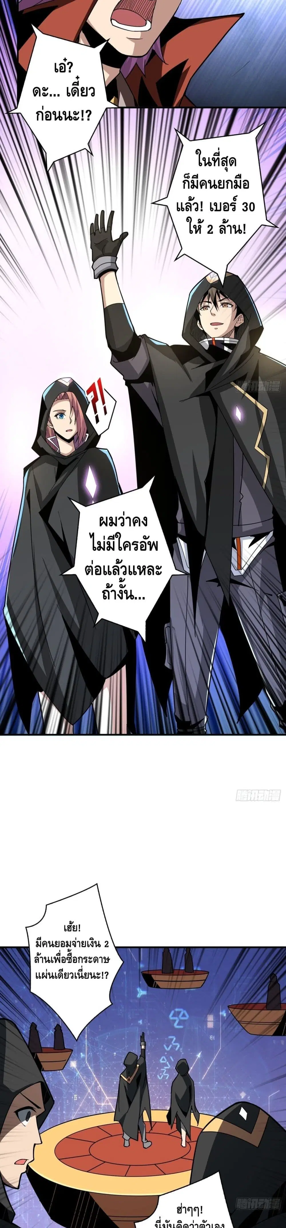 King Account at the Start ตอนที่ 36 หน้า 6