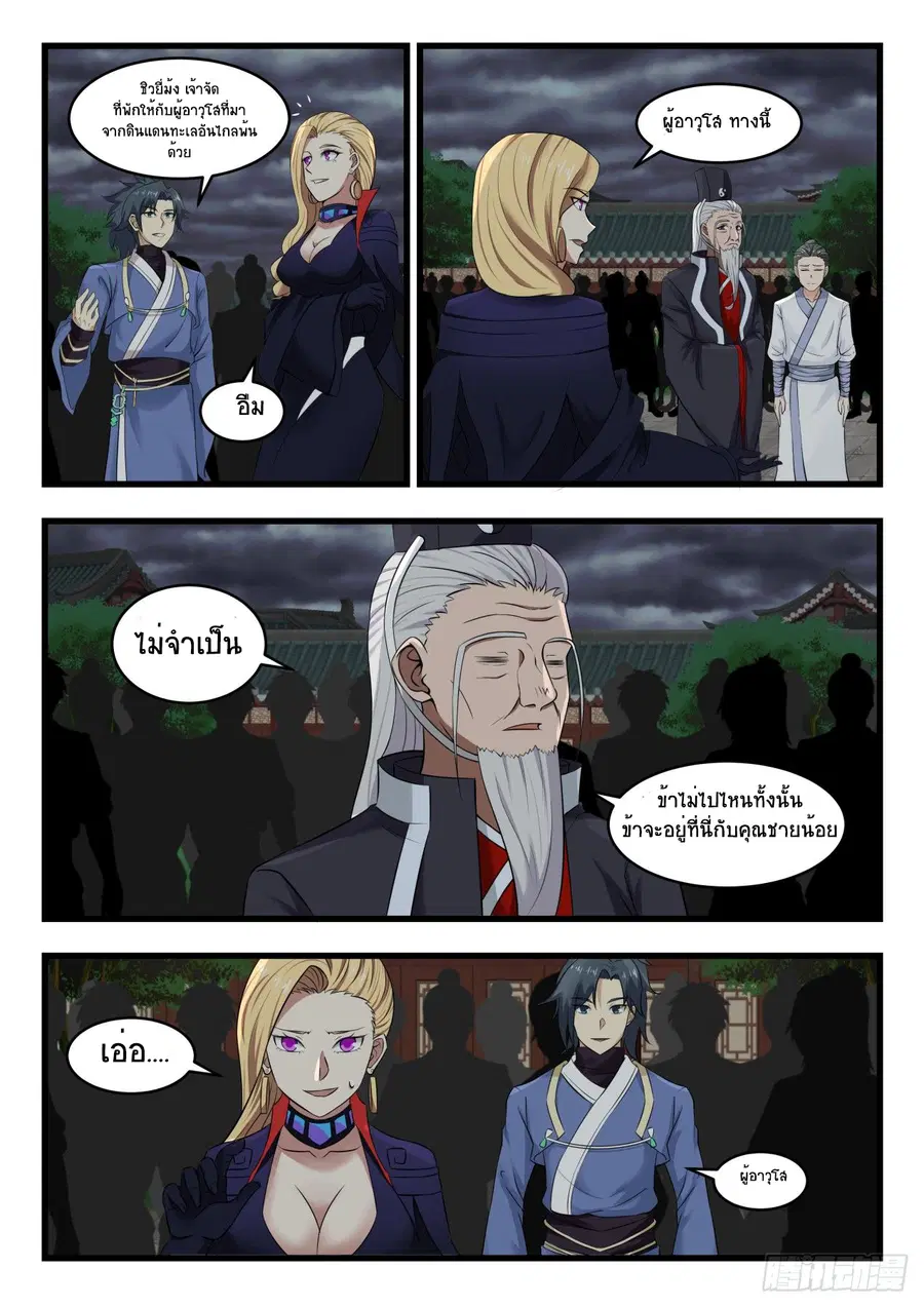 Martial Peak ตอนที่ 525 หน้า 4
