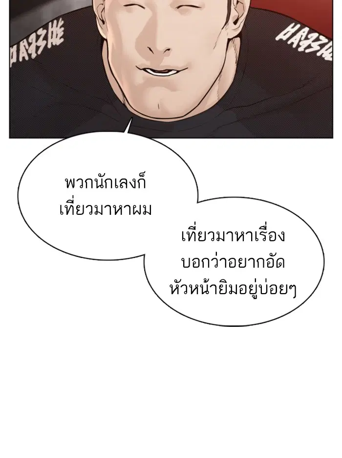 How to Fight ตอนที่ 103 หน้า 123