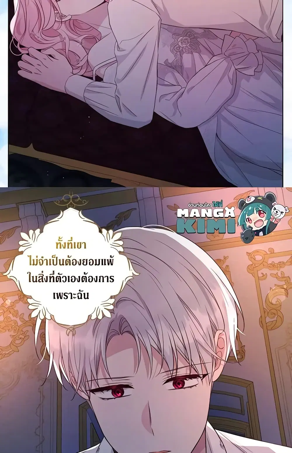 Seduce the Villain’s Father ตอนที่ 147 หน้า 9
