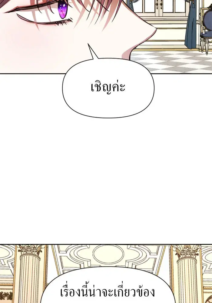 Your Throne ตอนที่ 48 หน้า 29