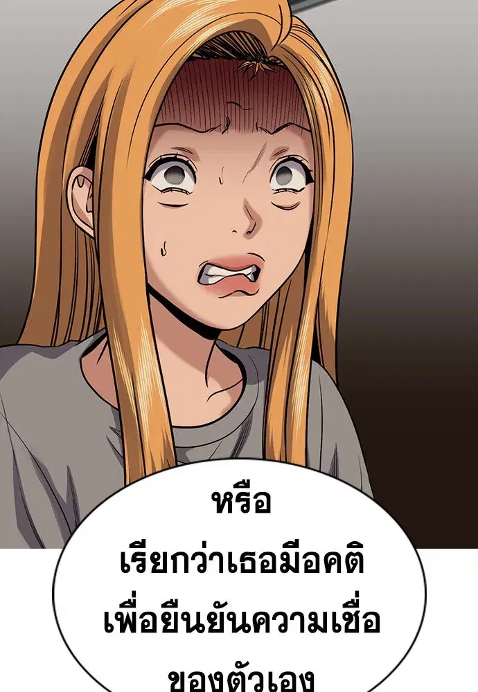 True Education ตอนที่ 153 หน้า 115