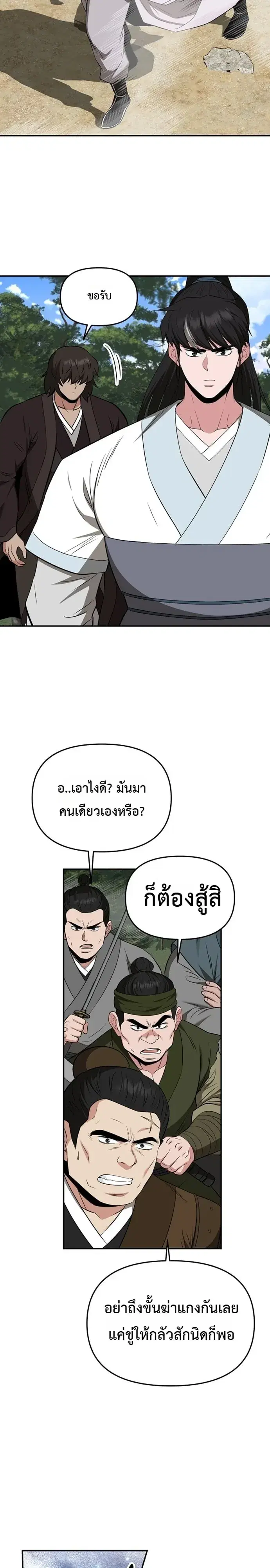 The World’s Best Kunlun Tavern ตอนที่ 124 หน้า 14