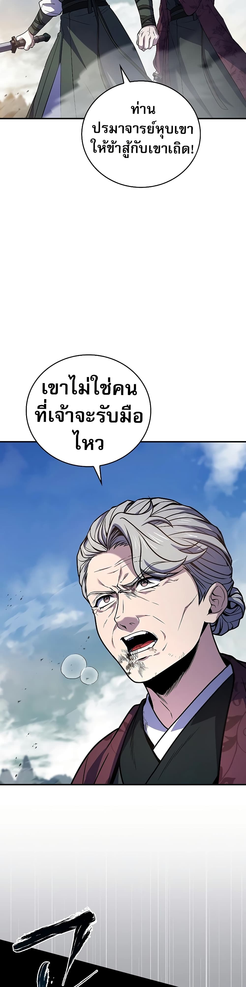 Reincarnated Escort Warrior ตอนที่ 83 หน้า 22