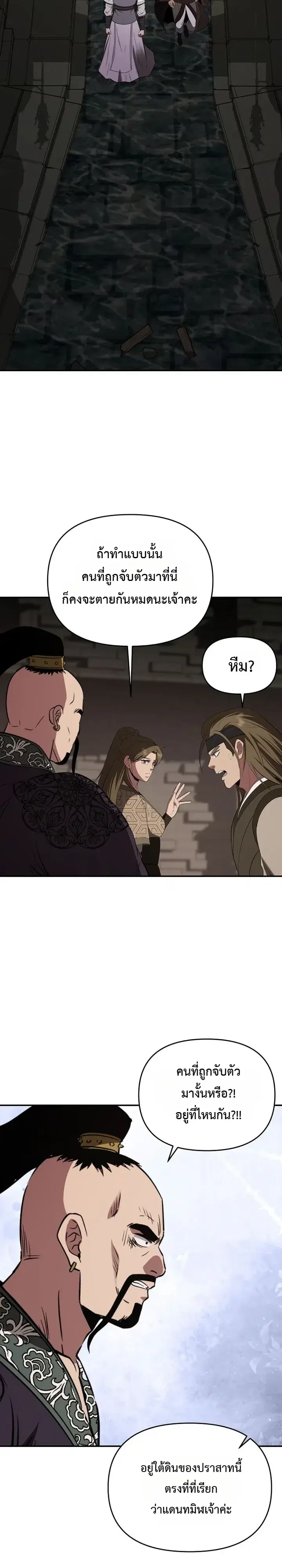 The World’s Best Kunlun Tavern ตอนที่ 135 หน้า 23