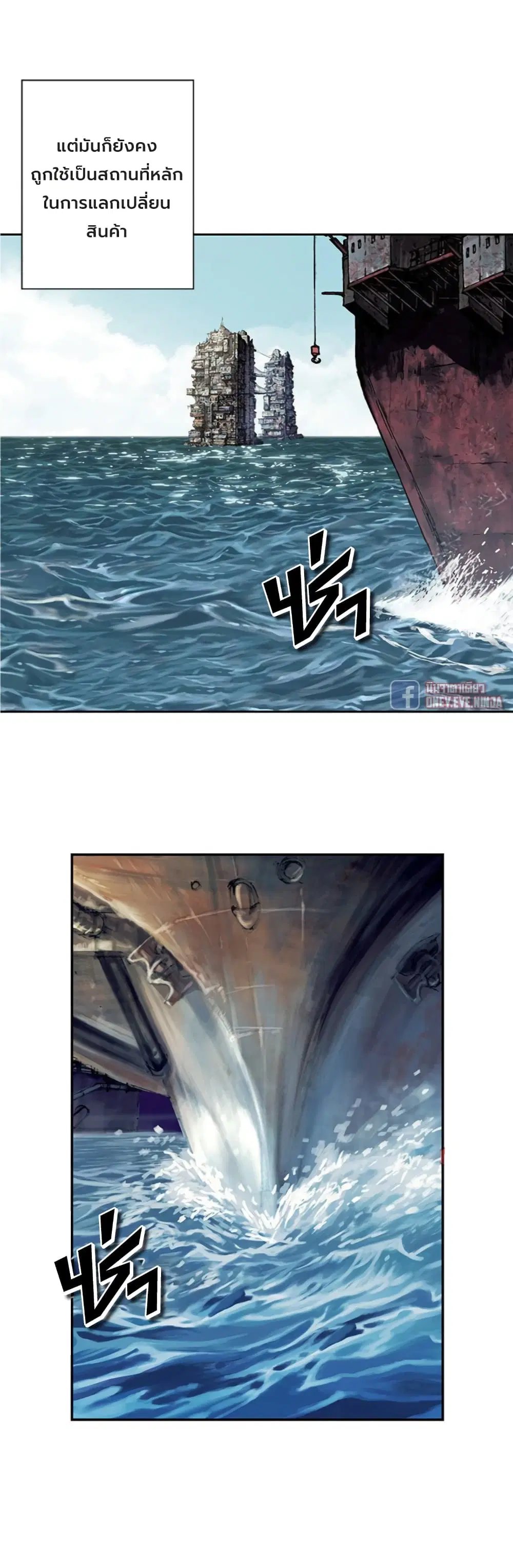 Leviathan ตอนที่ 104 หน้า 6
