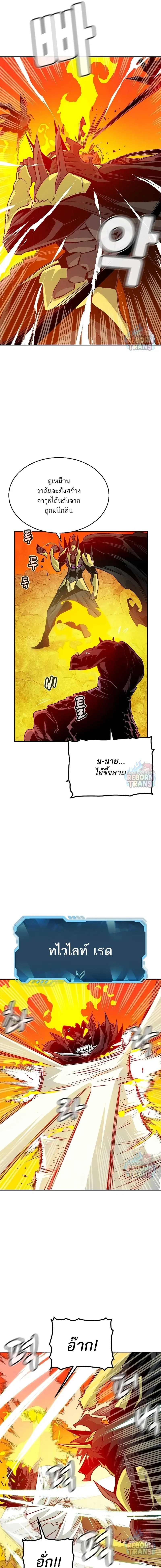 The Lone Necromancer ตอนที่ 148 หน้า 21