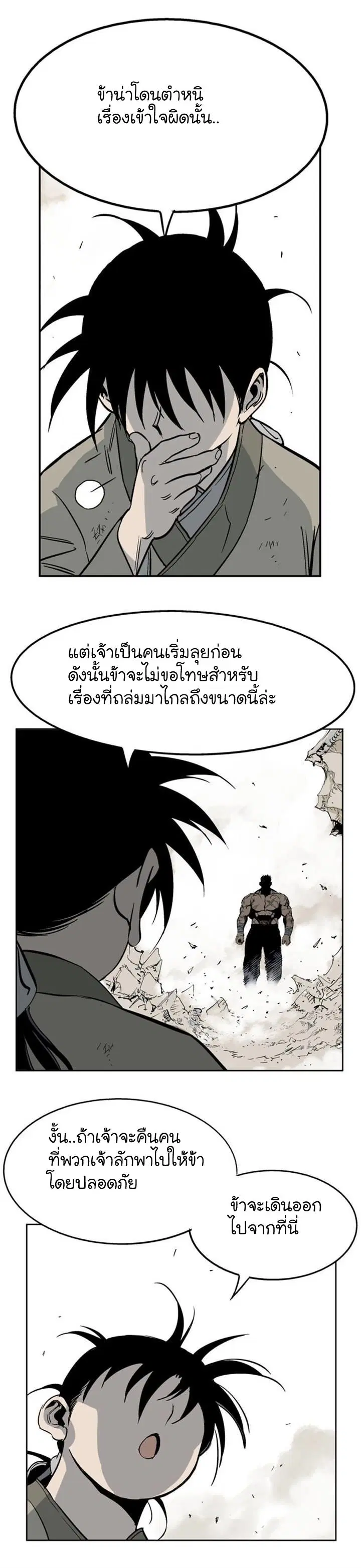 Gosu ตอนที่ 29 หน้า 38