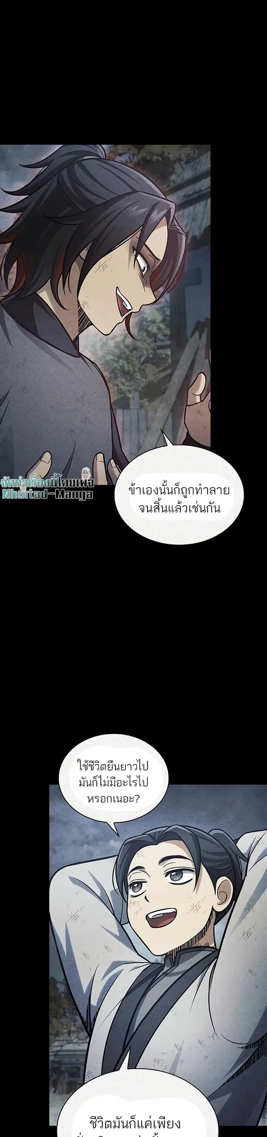 Heavenly Grand Archive’s Young Master ตอนที่ 91 หน้า 12