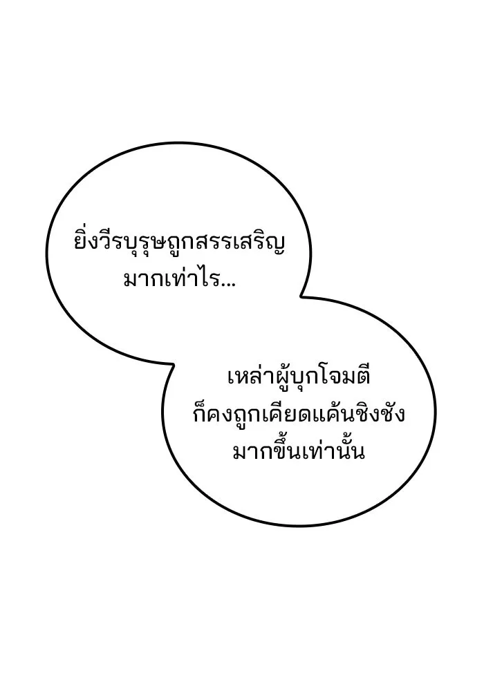 A Wizard’s Restaurant ตอนที่ 117 หน้า 97