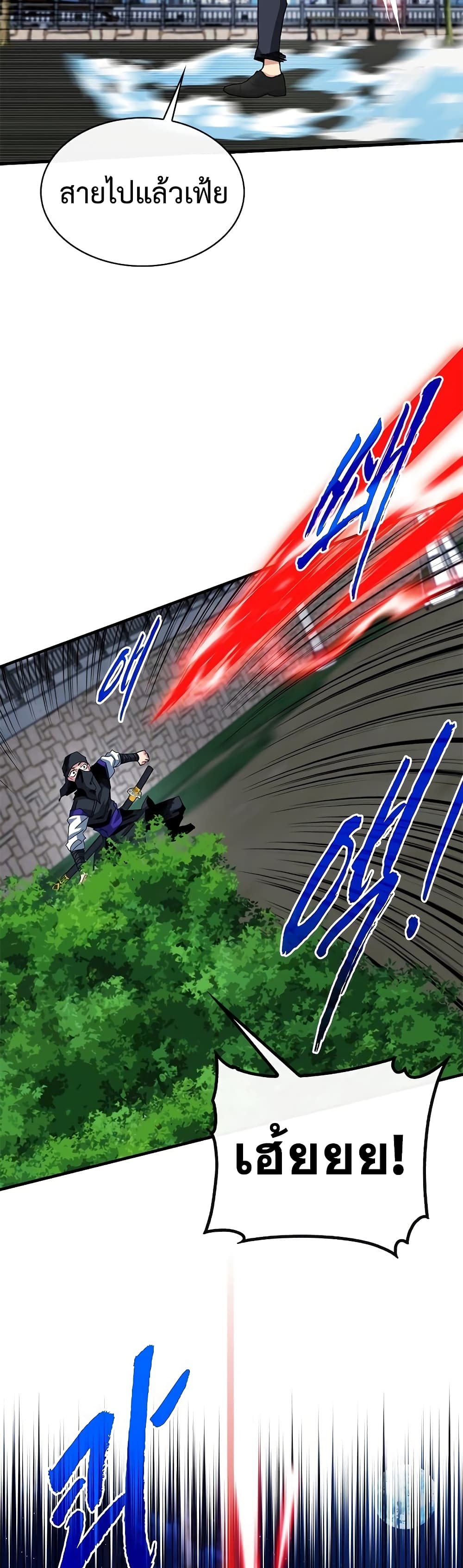 SSS-Class Gacha Hunter ตอนที่ 45 หน้า 50