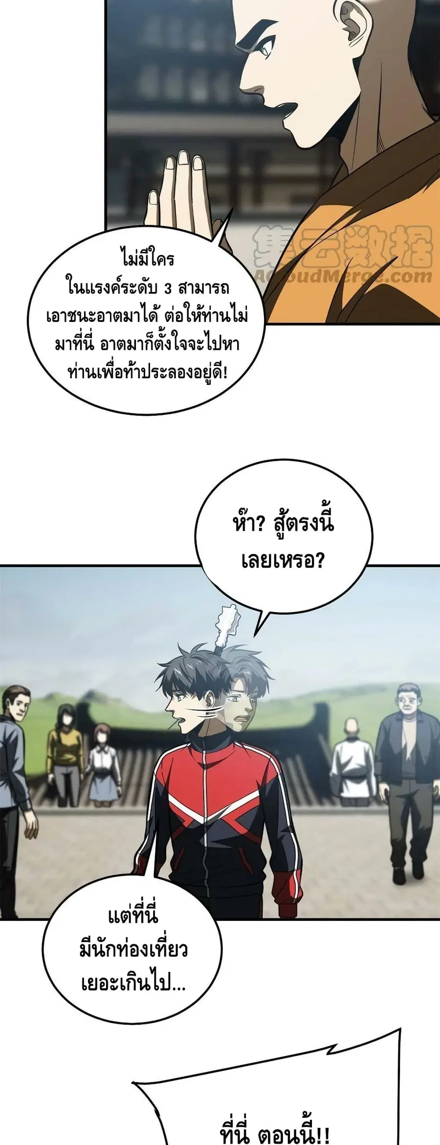 Global Martial Arts ตอนที่ 159 หน้า 23