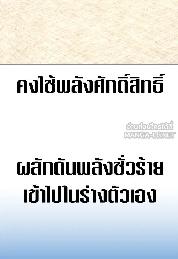 Your Throne ตอนที่ 170 หน้า 147