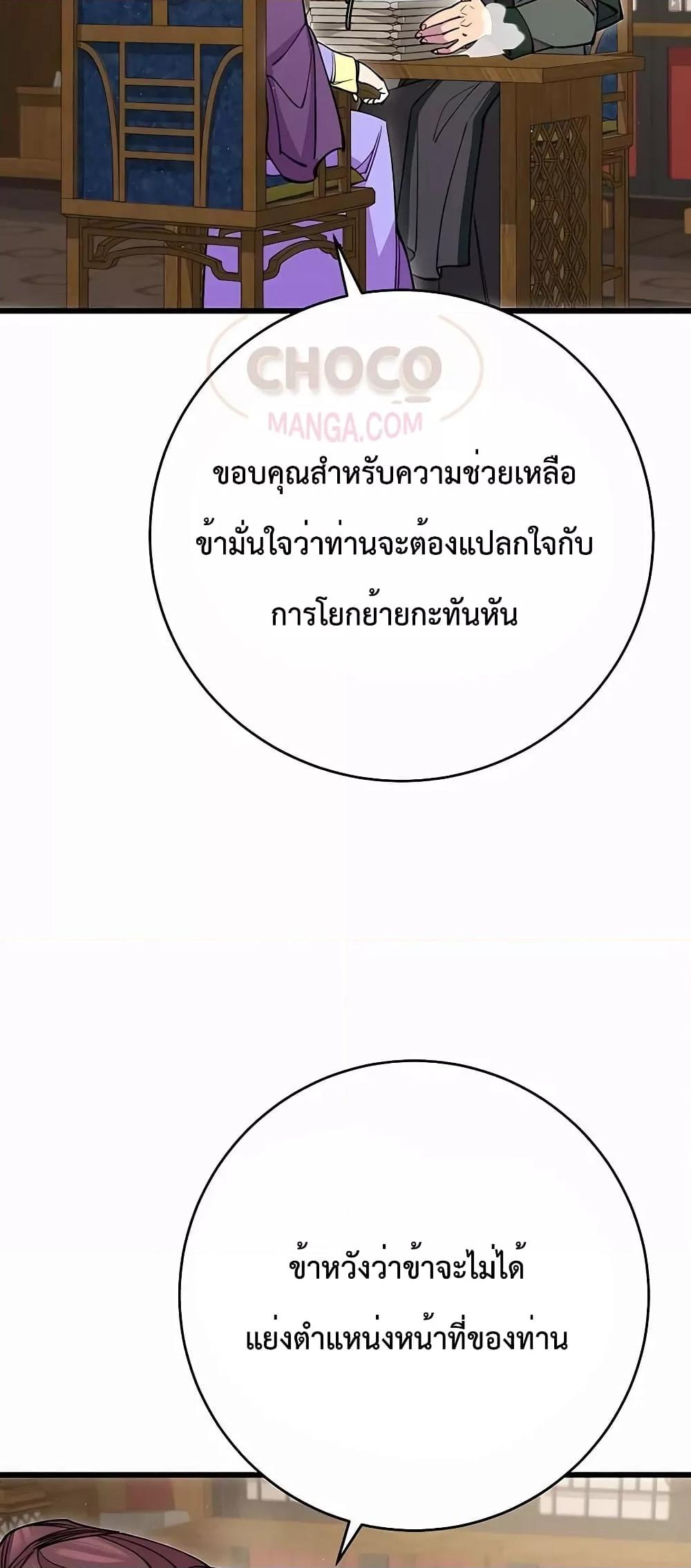World’s Greatest Senior Disciple ตอนที่ 29 หน้า 54