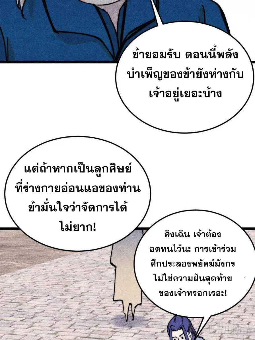 All Hail the Sect Leader ตอนที่ 371 หน้า 21